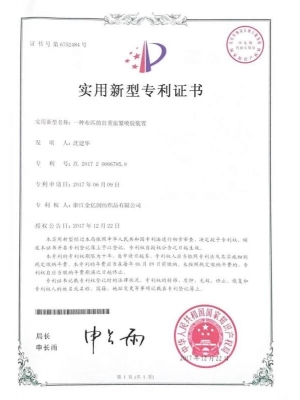 专利认证