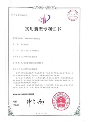 专利认证