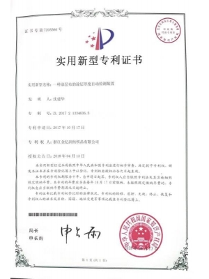 专利认证