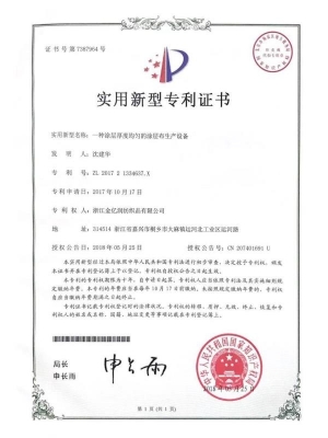专利认证
