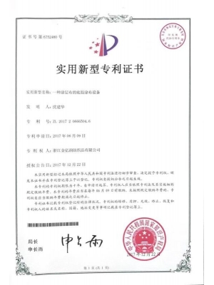 专利认证