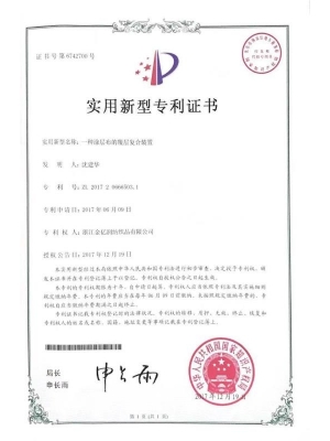 专利认证