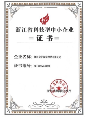 科技企业认证