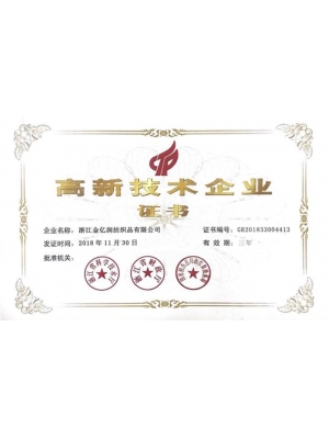 高新认证